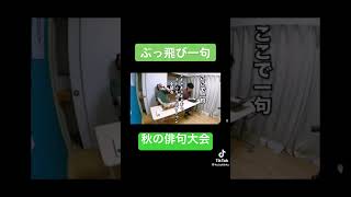 秋の俳句大会ムアンスリン ＃音声読み上げソフト [upl. by Oinigih]