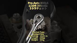 ProAutoスエカゲツール 3DR4 12DR 30ギア ３Dラチェット【工具紹介】 RatchetSound ラチェット音 automobile 工具 diy [upl. by Bobbye]