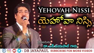 యెహోవా నిస్సి  Yehova Nissi  Latest Telugu Christain Song  Dr Jayapaul [upl. by Richela]