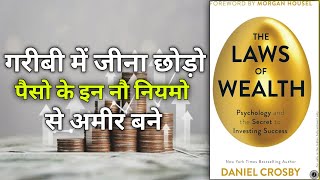 🤑क्या है कम उम्र में अमीर बनने के नियम 🤑motivation viralvideo selfhelpbooks [upl. by Imhskal]