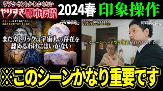 【やりすぎ都市伝説2024春考察前編】関暁夫が伝えたい印象操作とコーンヘッドの真実について！エクソソームはかなり重要なキーワード！？【メキシコ ミイラ 宇宙人】 [upl. by Mila549]