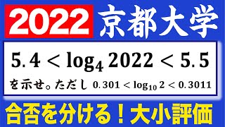 【2022年解答速報】アタリをつけろ！【京大数学第１問】 [upl. by Loux506]