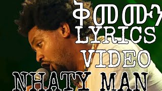 NHATTY MAN  ቅመሙን LYRICS VIDEO QMEMUN ETHIOPIAN NEW MUSIC 2024 [upl. by Katherine]