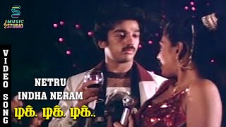 Netru Indha Neram Video Song Tik Tik Tik  Kamal Haasan  Madhavi  Swapna  Radha  Music Studio [upl. by Ahselak]