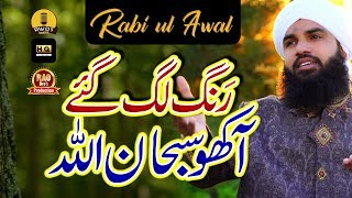 12 Rabi Ul Awal Naat 2019  Eid Milaad Un Nabi  Hasnaat Ahmad  Official Video NewKalam 2019 [upl. by Milena631]