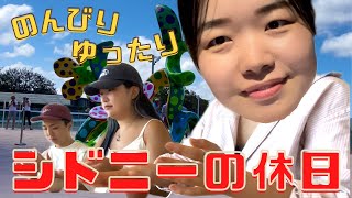 【🇦🇺シドニー】のんびりゆったり過ごすシドニーワーホリの休日 [upl. by Naves]