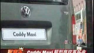 VW Caddy Maxi 19TDI 試駕上 [upl. by Pitts]