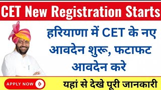 Haryana CET New Registration 2024  HSSC CET Kab Hoga  Haryana CET Exam Date 2024 [upl. by Kaz]