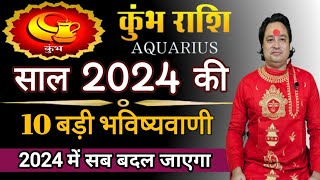 कुम्भ राशि 2024 की 10 बड़ी भविष्यवाणी ll Kumbh Rashi 2024 ll Aquarius Sign 2024 ll Astroaaj [upl. by Redleh]