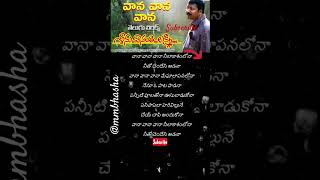 Vana vana vana neelakasam Lona  ytshorts trending lyricalsongs love viral [upl. by Humph]