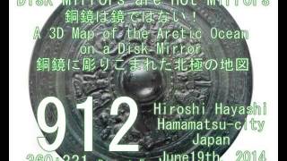 14761379 DokyoDisc Mirrors as Calendars銅鏡・カレンダー説・アステカカレンダーとの比較Azteca CalendarsHimikos Disc Mirro [upl. by Lenoyl]