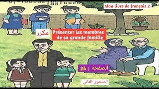 Présenter les membres de sa grande famille 2 mon livre de français 2 aep page 24 الصفحة [upl. by Namyh]