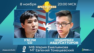 Уэсли Со  Нодирбек Абдусатторов SCC 2020 Шахматы 18 Speed Chess Championship 🔥 [upl. by Desma]