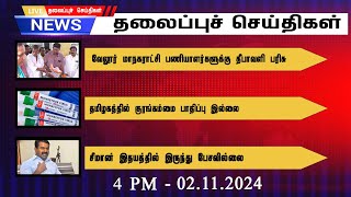 🔴LIVE MY INDIA 24X7 தலைப்புச் செய்திகள்  4 PM  Mukthar  MY INDIA 24x7 [upl. by Anasor]