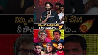 నీ బొచ్చు కూడా పీకలేరు కిరణ్ nagachaitanya Fire On Media kiranabbavaram kamovie shorts ytshorts [upl. by Saddler]