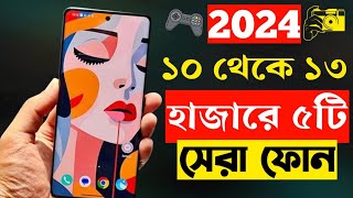 ১০১২ হাজার টাকার মধ্যে মোবাইল ২০২৪  Top 5 Best Mobile Phones Under 12000 Taka in 2024 [upl. by Greenquist]