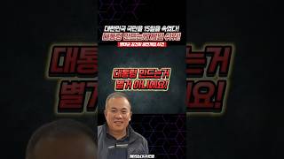 대한민국 국민을 15일을 속였다 대통령 만드는게 제일 쉬워  명태균 김건희 공천개입 사건 [upl. by Htiekram]