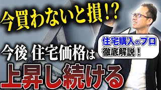 2025年問題の影響で住宅完成まで5年以上！？深刻な人手不足と価格高騰が最悪の未来を引き起こす…？ [upl. by Lanita]