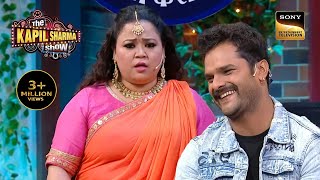 Bharti ने Khesari Lal Yadav को बनाया अपना देवर  Best Of The Kapil Sharma Show  Full Episode [upl. by Jaime100]