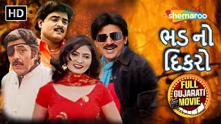 ભડનો દીકરો  Bhad No Dikro  Hiten Kumar  Komal Thakkar  Full Gujarati MovieTakatakGujaratiMovies [upl. by Dickie]