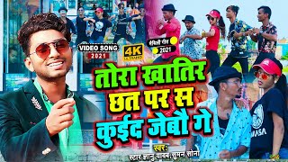 फेर स आईब गेल dj बलासट video Singer Gyanu Yadav New maithili Video 2021 [upl. by Airdnaed]