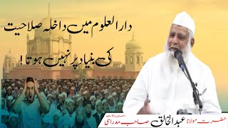 Darul Uloom Deoband Me Admission kis wajah se hota hai Maulana Abdul Khaliq Madrasi Tirmizi Sharif [upl. by Rise226]