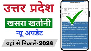 up ka khasra kaise nikale khasra khatauni kaise dekhe how to check khasra khatauni online up [upl. by Diarmuid]