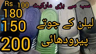 جوتے کی ہول سیل مارکیٹ پیرودھائی راولپنڈی [upl. by Knah]