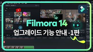 Filmora14 업데이트 기능 멀티카메라  스마트숏클립 Wondershare Filmora [upl. by Vasta]