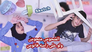 سكتش المنحوس منحوس و لو على رأسه فانوس كوميديا حسين و زينب  Hussein and Zeinab comedy sketch [upl. by Susie]