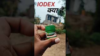 IODEX क्या है। [upl. by Lasky]