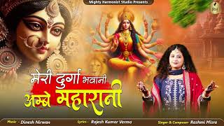 MERI DURGA BHAWANI  Navratri Special Song 2024  Rashmi Misra  matabhajan jaimatadi [upl. by Madison106]