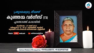 Kunjamma Varghese 73  Funeral Service  16th May 2022  Sehion Media Live [upl. by Angadresma592]