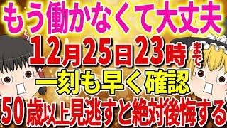 【超神回極秘初公開】これは本当です！たった24時間で金運と時間の豊かさを手に入れる信じられないほど簡単な秘訣とは？！【ゆっくり解説】 [upl. by Eduardo220]