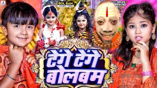 Video  Tange Tange Bol Bam Gana 2024  Maroon Colour Sadiya Bol Bam Song  Ansh BabuBipasa Singh [upl. by Retxab]