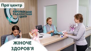 Жіноче здоровя [upl. by Euh]