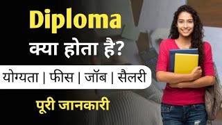 Diploma kya hai in Hindi  What is Diploma  डिप्लोमा क्या है पूरी जानकारी  Ayush Arena [upl. by Arahc]