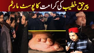 Sar e Aam Latest  Peer Haq Khateeb ki Karamat ka PostMortem  Iqrar Ul Hassan  ARY News [upl. by Alboran311]