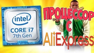 INTEL i7 7700 C ALIEXPRESS  ОБЗОР ОРИГИНАЛЬНОГО ПРОЦЕССОРА ИЗ КИТАЯ [upl. by Meehyr299]