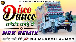 पुम्पाड़ी🥳पुम्पाड़ी😜🎭Disco Dance💃करेली कांई ये💯Dj Remix 💕Nainaram Kumawat 🔥 Dj Mukesh Ajmer [upl. by Notse]