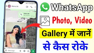 WhatsApp Ke Photo Aur Video Gallery Me Jane Se Kaise Roke  WhatsApp Ka Photo Gallery Mein Na Jaaye [upl. by Daloris971]