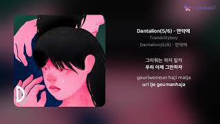 Trendcityboy  Dantalion56  만약에  가사 Lyrics [upl. by Eelak]