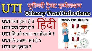 UTI  Urinary Tract Infections in hindi Symptoms  Types  Treatment  Laboratory Diagnosis hindi [upl. by Ludwog]