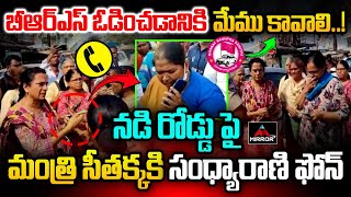 Social Activist Sandhya Rani Vs Telangana Police  LagaCharala Incident  KCR  Revanth Reddy  MTV [upl. by Haisi290]