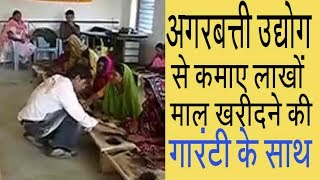 अगरबत्ती बनाने का बिज्नेस  Agarbatti Making Business   BUSINESS TIPS amp TRICKS [upl. by Oralla]