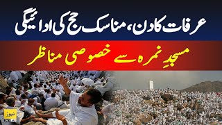 Arafat live  hajj 2024  hajj live [upl. by Orbadiah177]