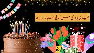 Wishes  Happy Birthday Wishes Poetry Birthday Status  Best Wishes For Love One  Dua [upl. by Tally]