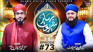 Bahar E Shariat  Episode 73  Special Transmission  Hafiz Tahir Qadri  idsbahareshariat [upl. by Egroeg961]