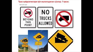 Тракчилар учун Инглиз тили 7қисм UZB Truckers in USA [upl. by Solnit667]