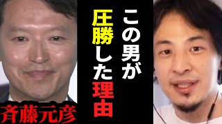 【ひろゆき】兵庫県知事当選結果…斉藤知事が勝った起因はコレです。テレビでは絶対に言えない話をします【 切り抜き ひろゆき切り抜き 兵庫県 斉藤知事 当選 メディア 政治 論破 hiroyuki】 [upl. by Adnawad354]